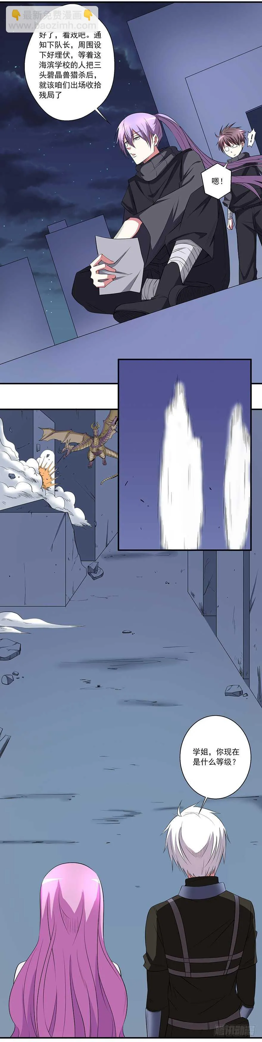 第46话 天罗地网 第4页