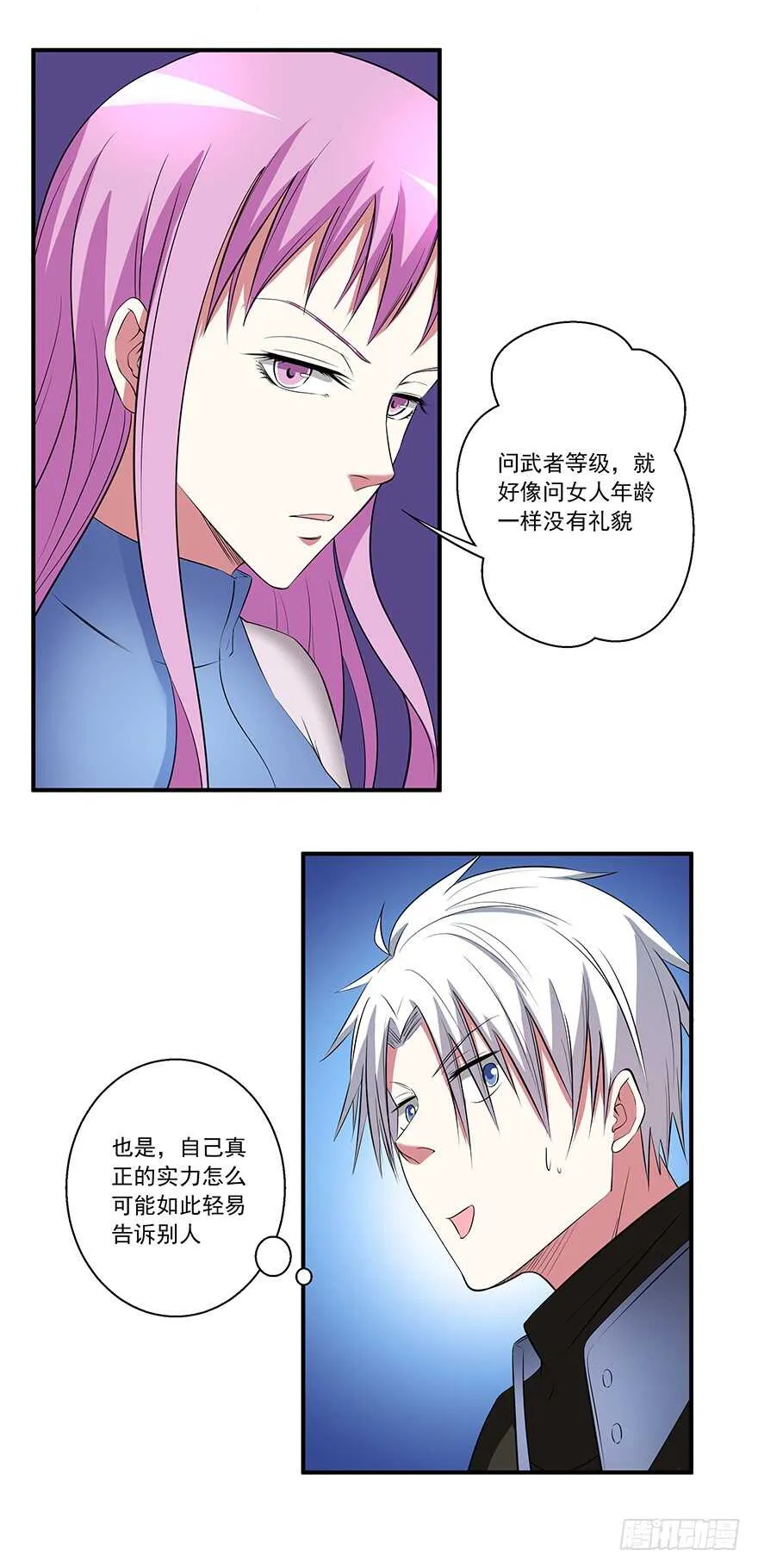 第46话 天罗地网 第5页