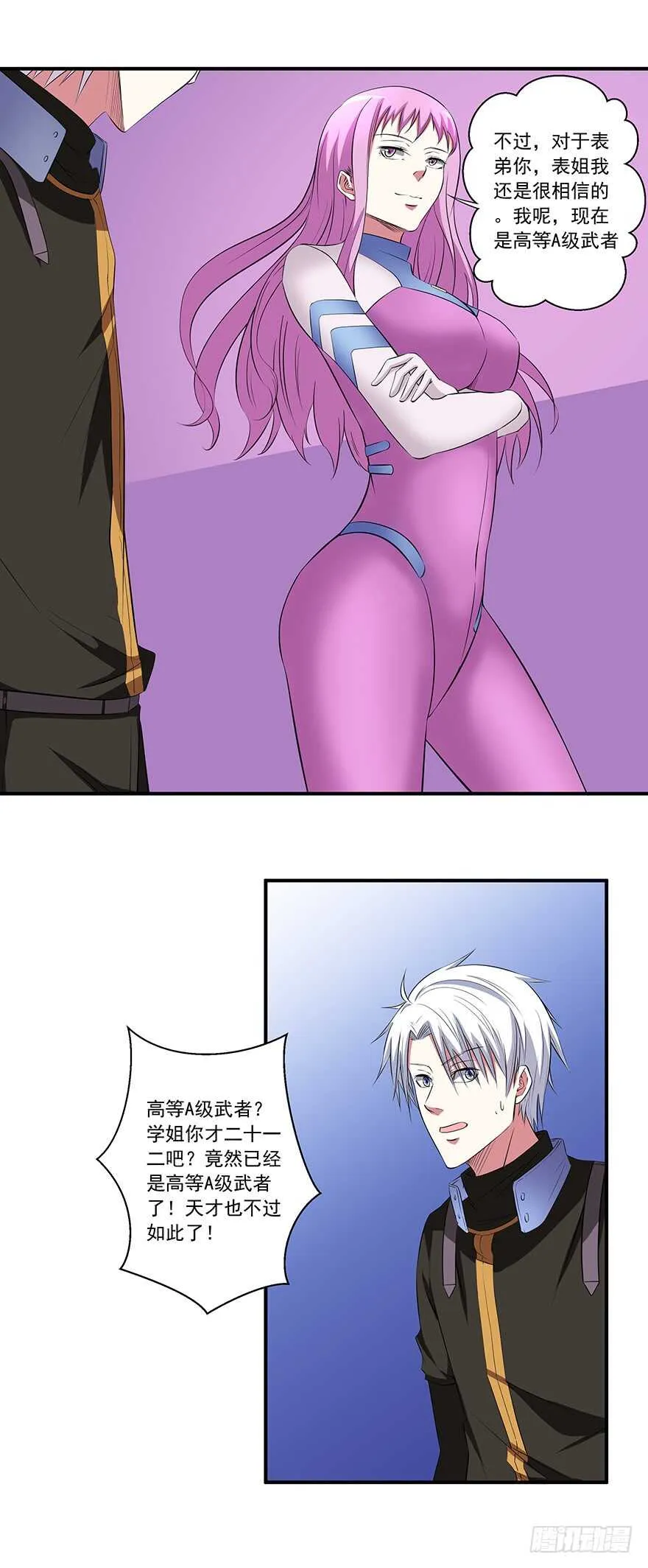 第46话 天罗地网 第6页
