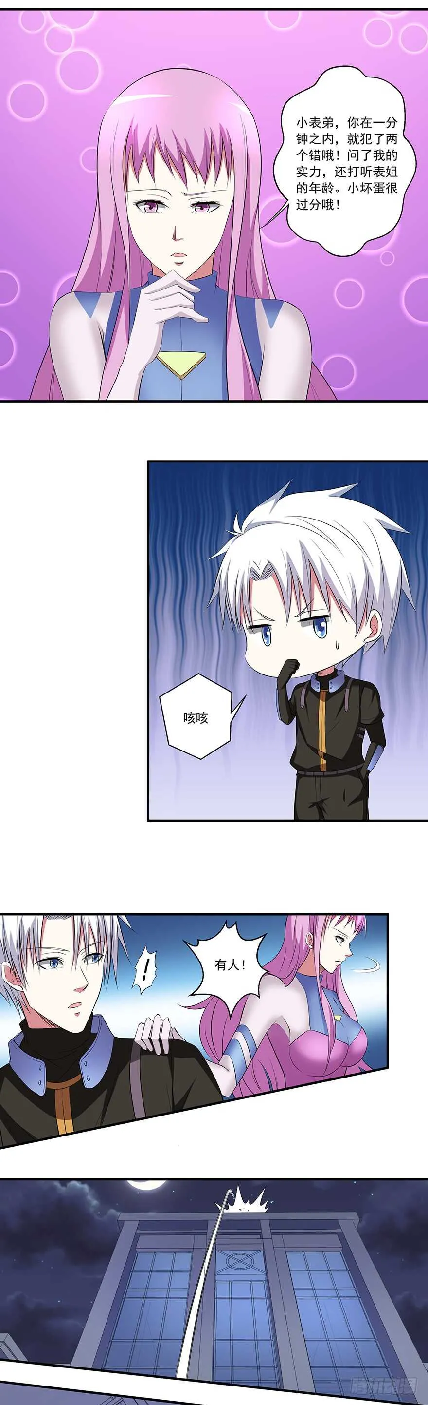 第46话 天罗地网 第7页