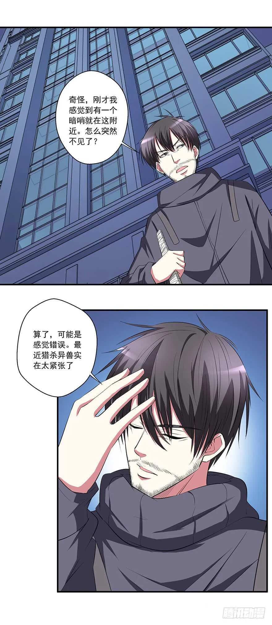 第46话 天罗地网 第11页