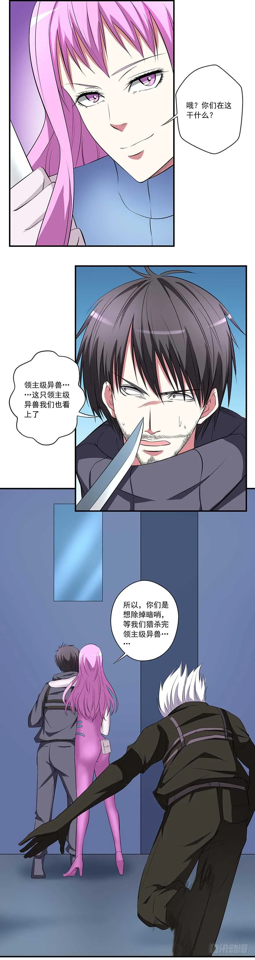 第46话 天罗地网 第13页