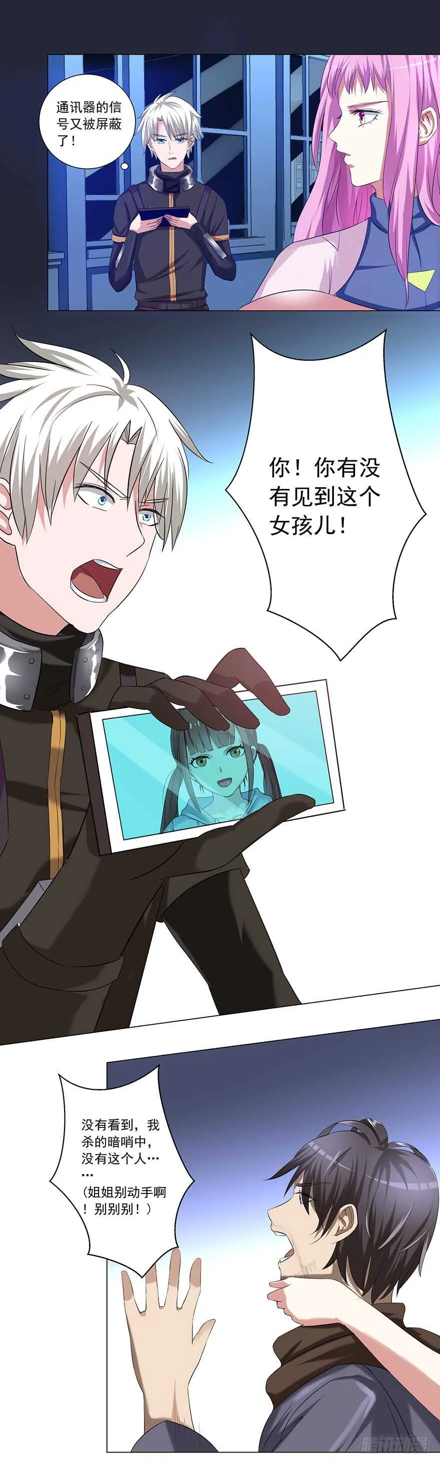 第47话 怎么办 第2页