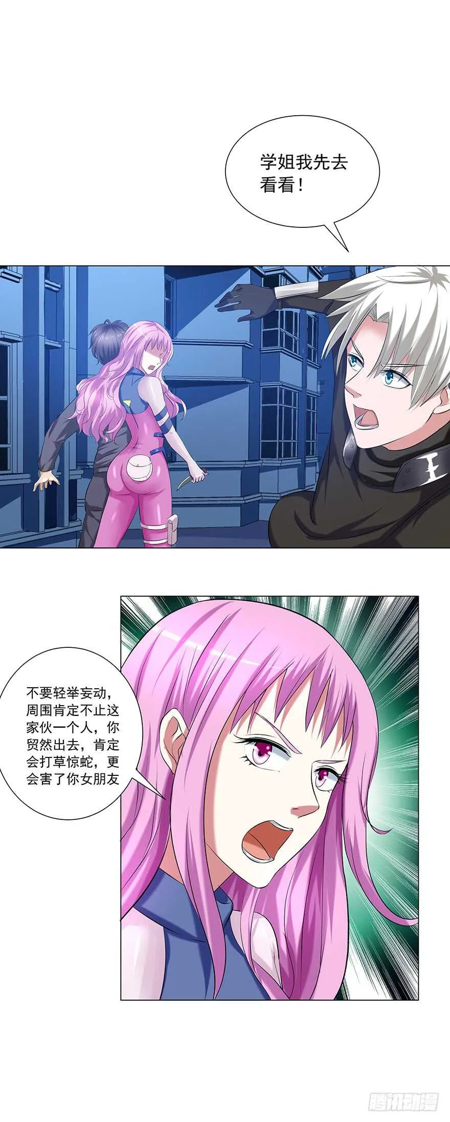 第47话 怎么办 第3页
