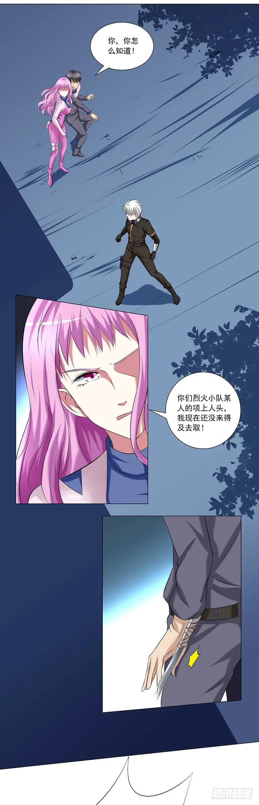 第47话 怎么办 第4页