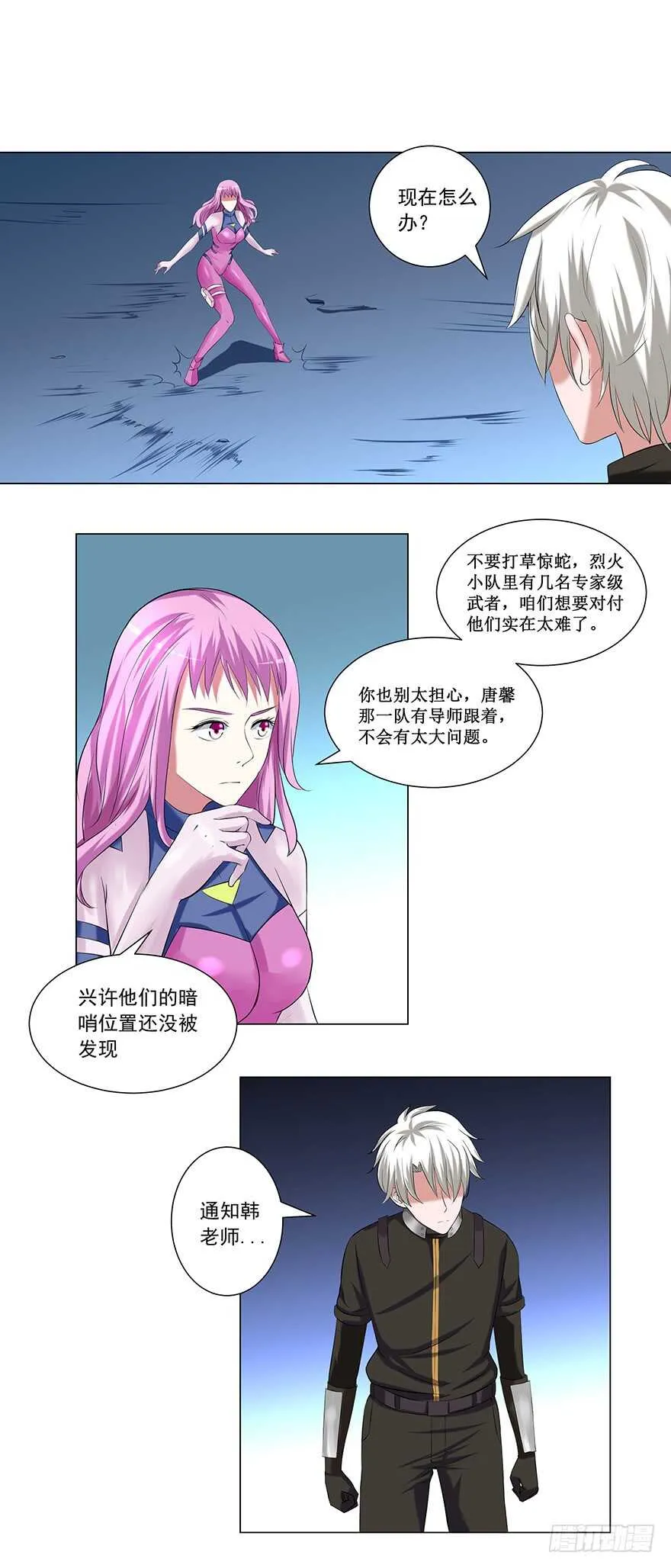 第47话 怎么办 第7页