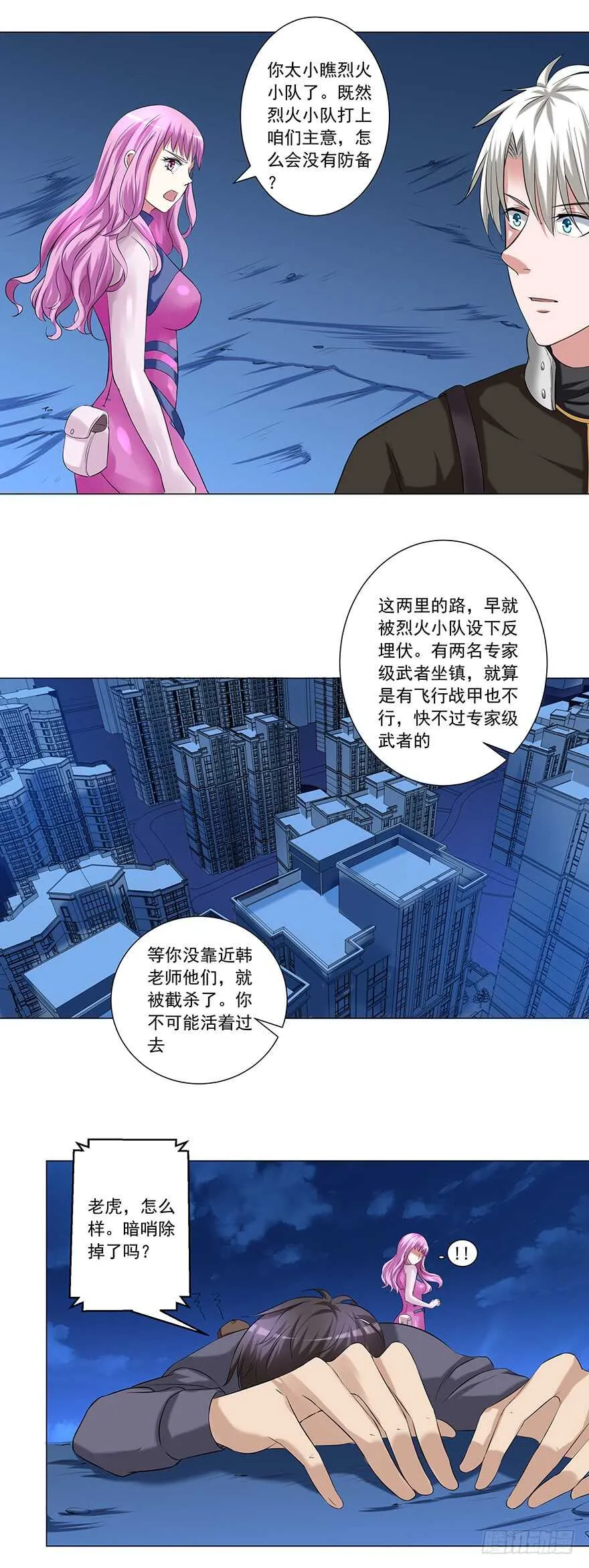 第47话 怎么办 第8页