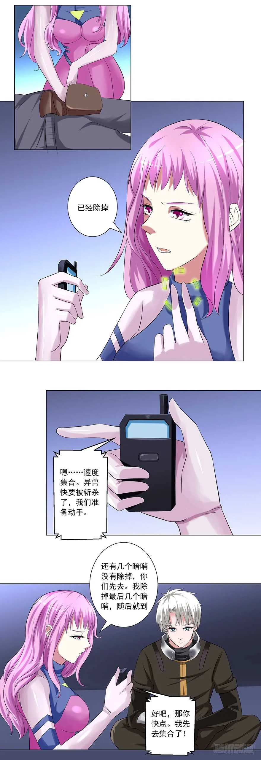 第47话 怎么办 第9页