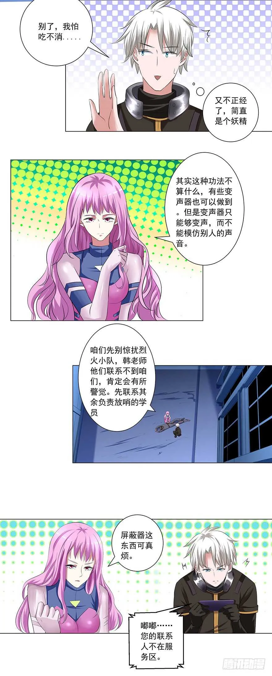 第47话 怎么办 第11页
