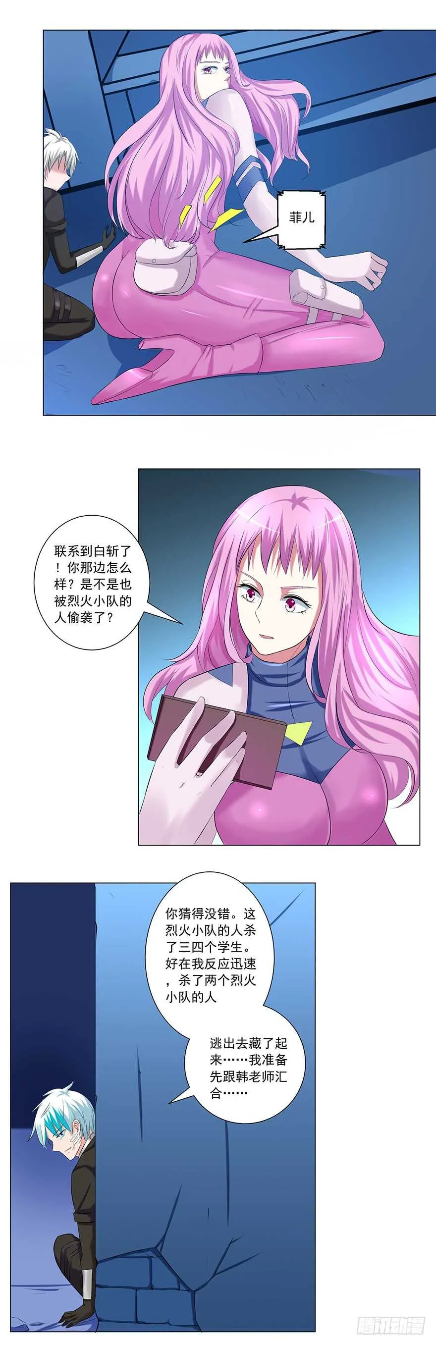 第47话 怎么办 第12页