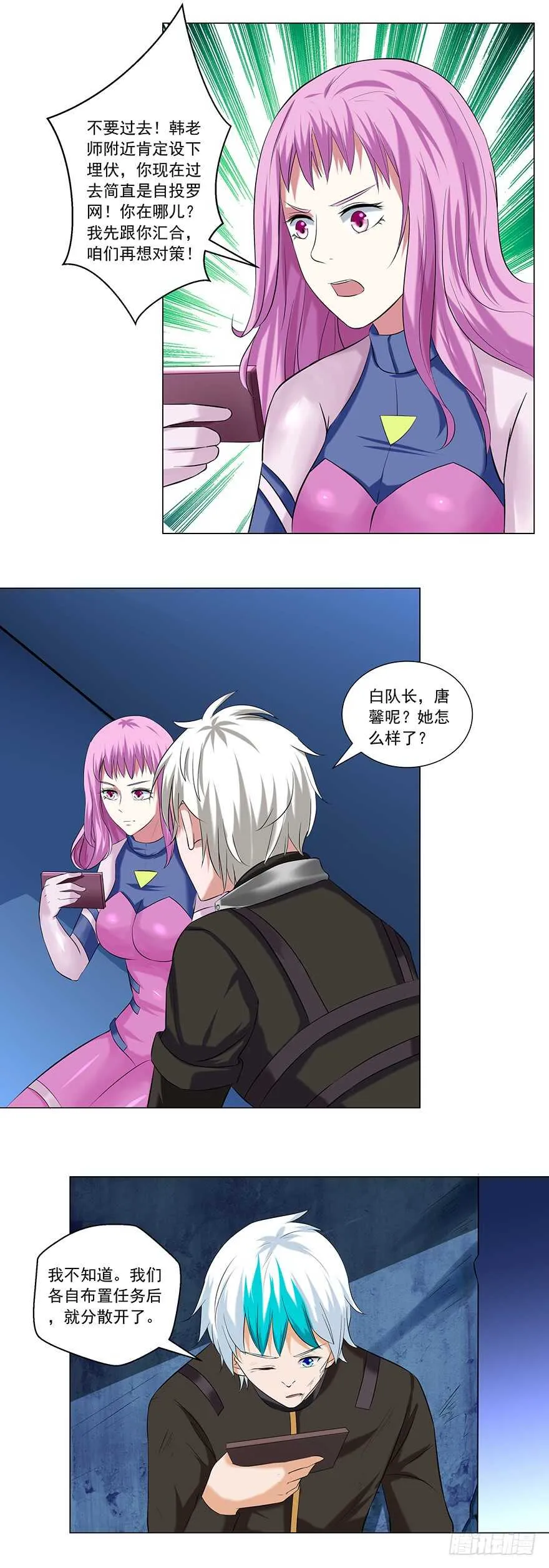第47话 怎么办 第13页
