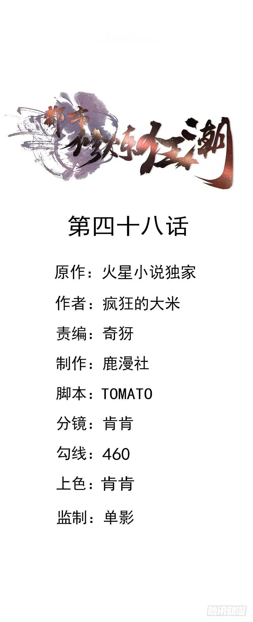 第48话 自投罗网 第1页