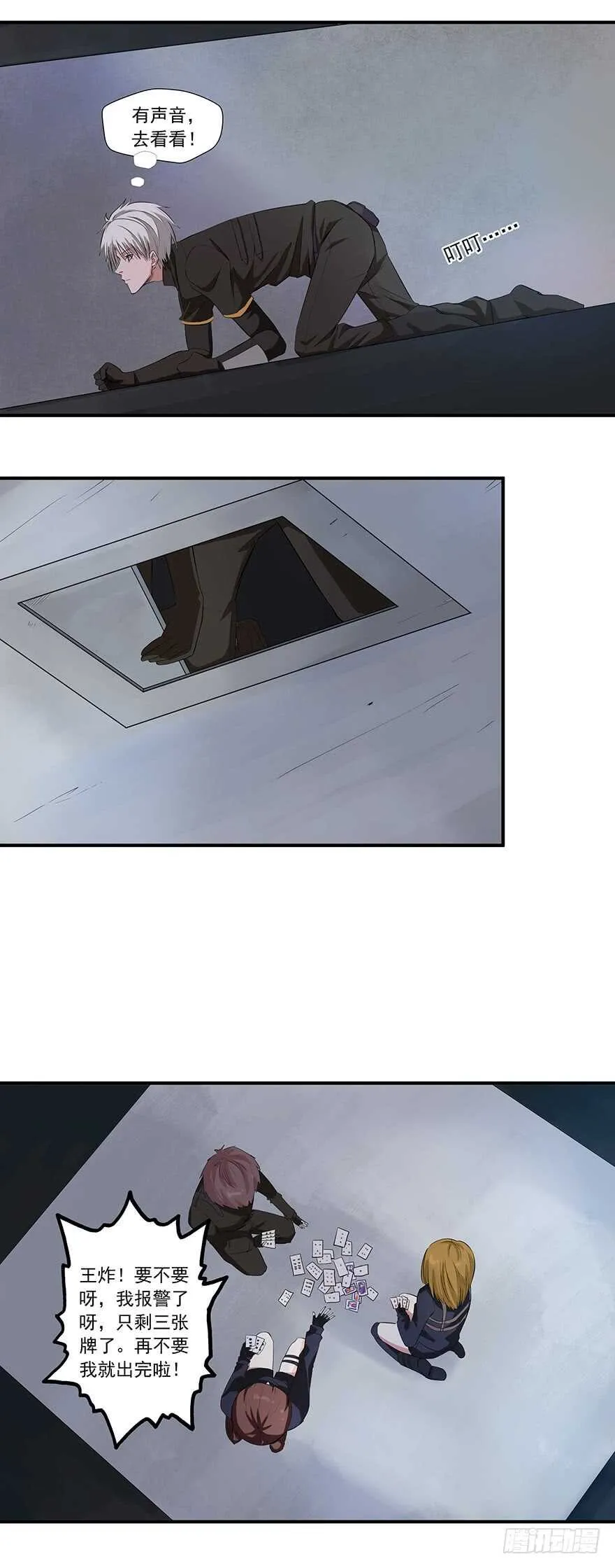 第48话 自投罗网 第4页