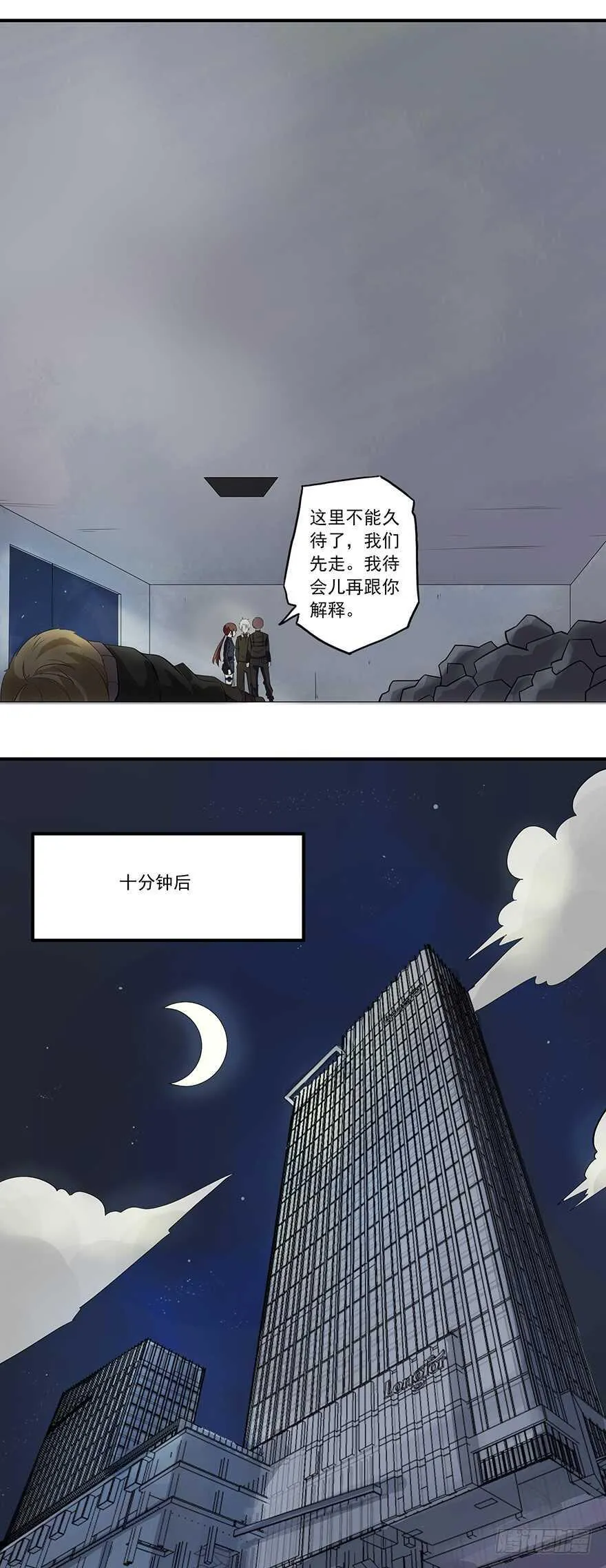 第48话 自投罗网 第15页