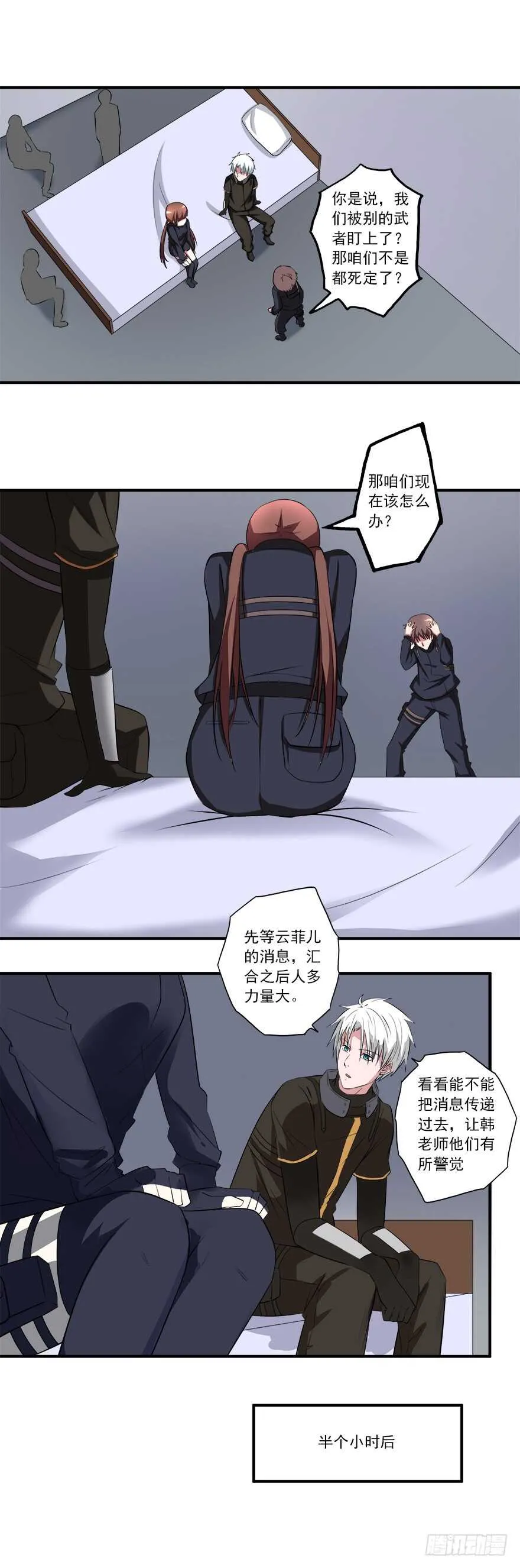 第48话 自投罗网 第16页