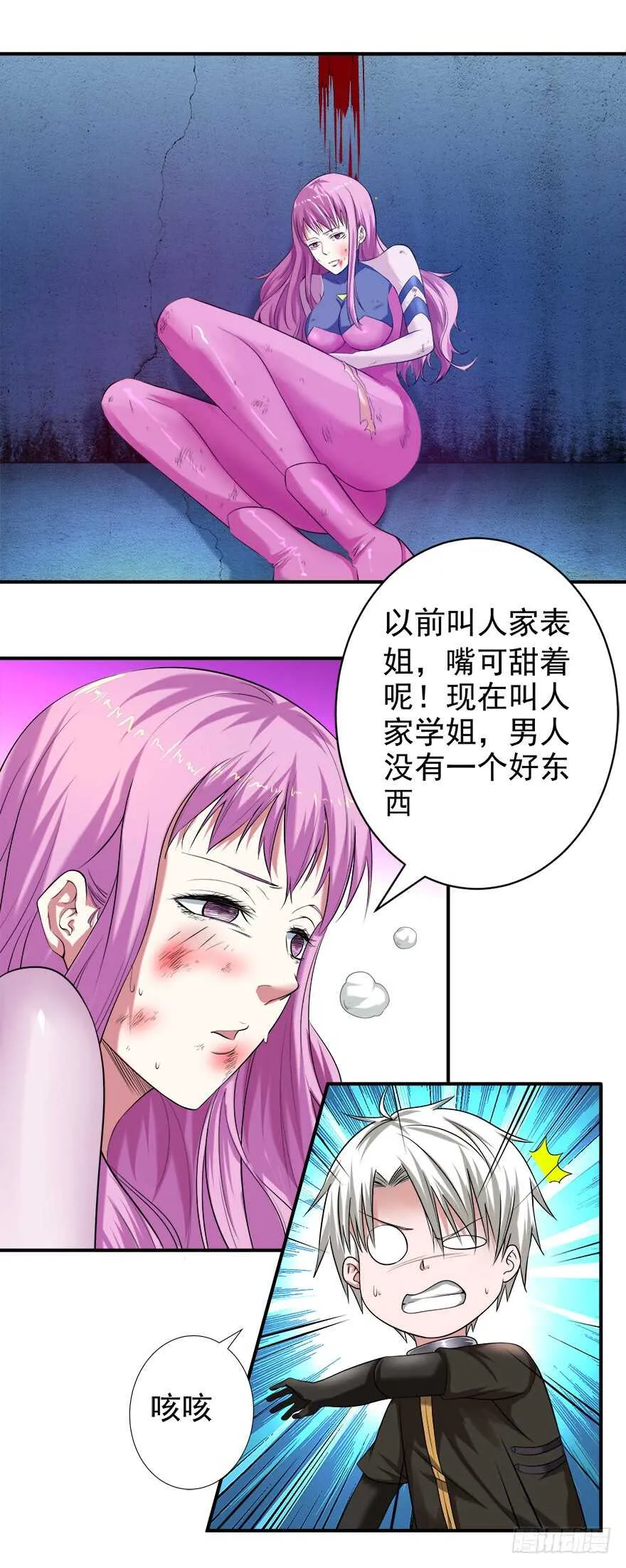第49话 计划 第2页