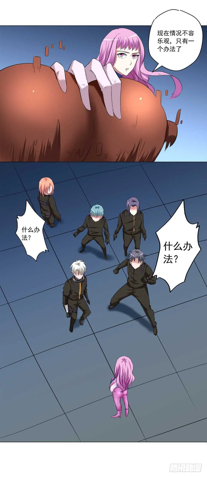 第49话 计划 第11页