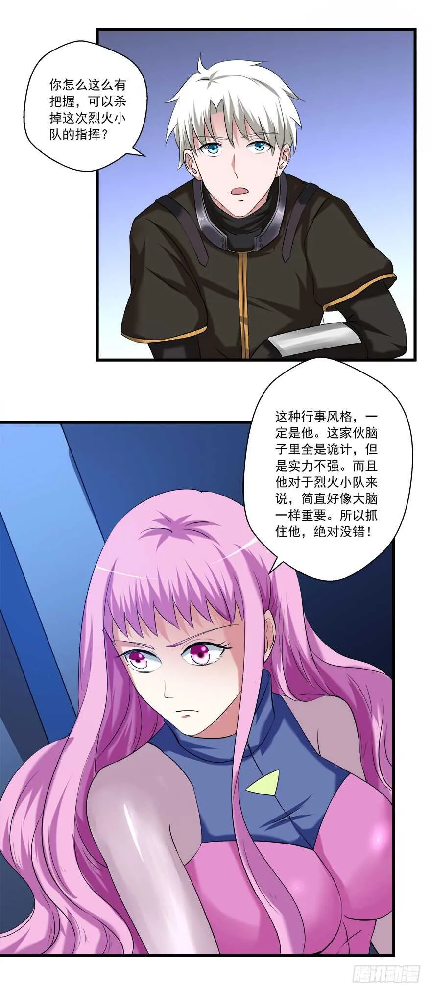 第49话 计划 第18页