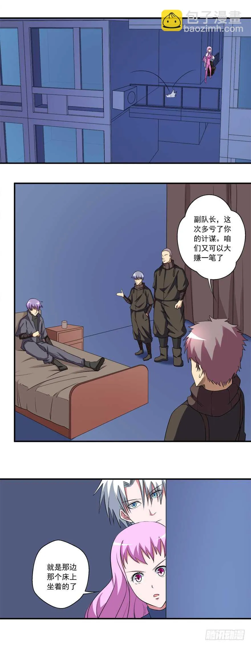 第50话 伪装 第3页