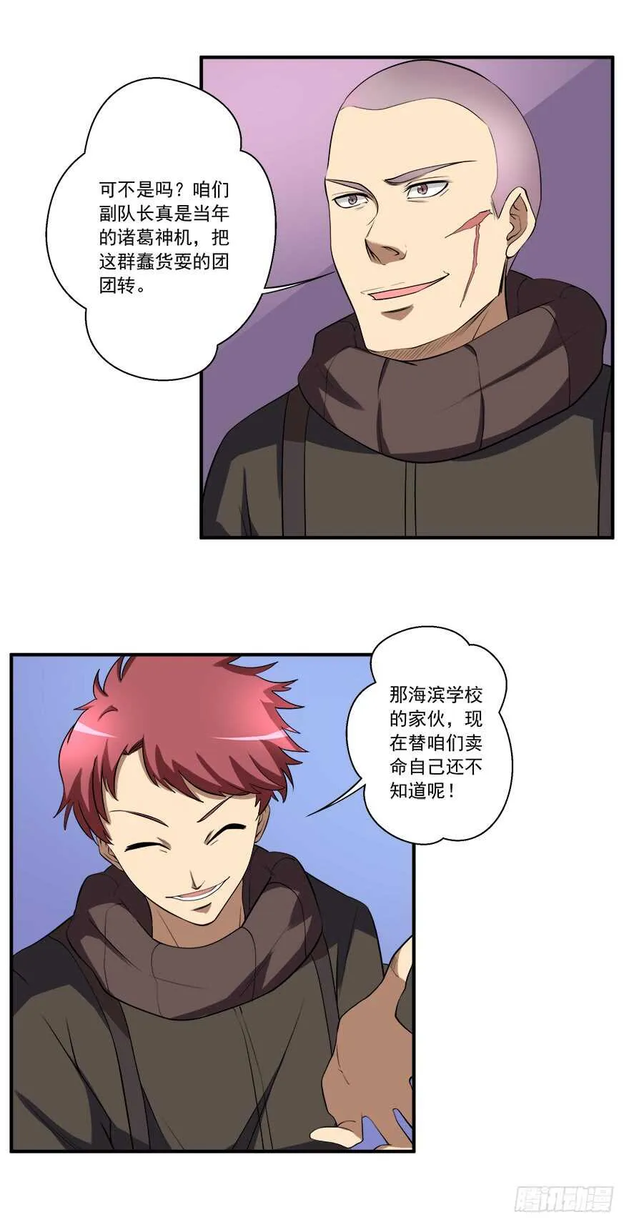 第50话 伪装 第4页