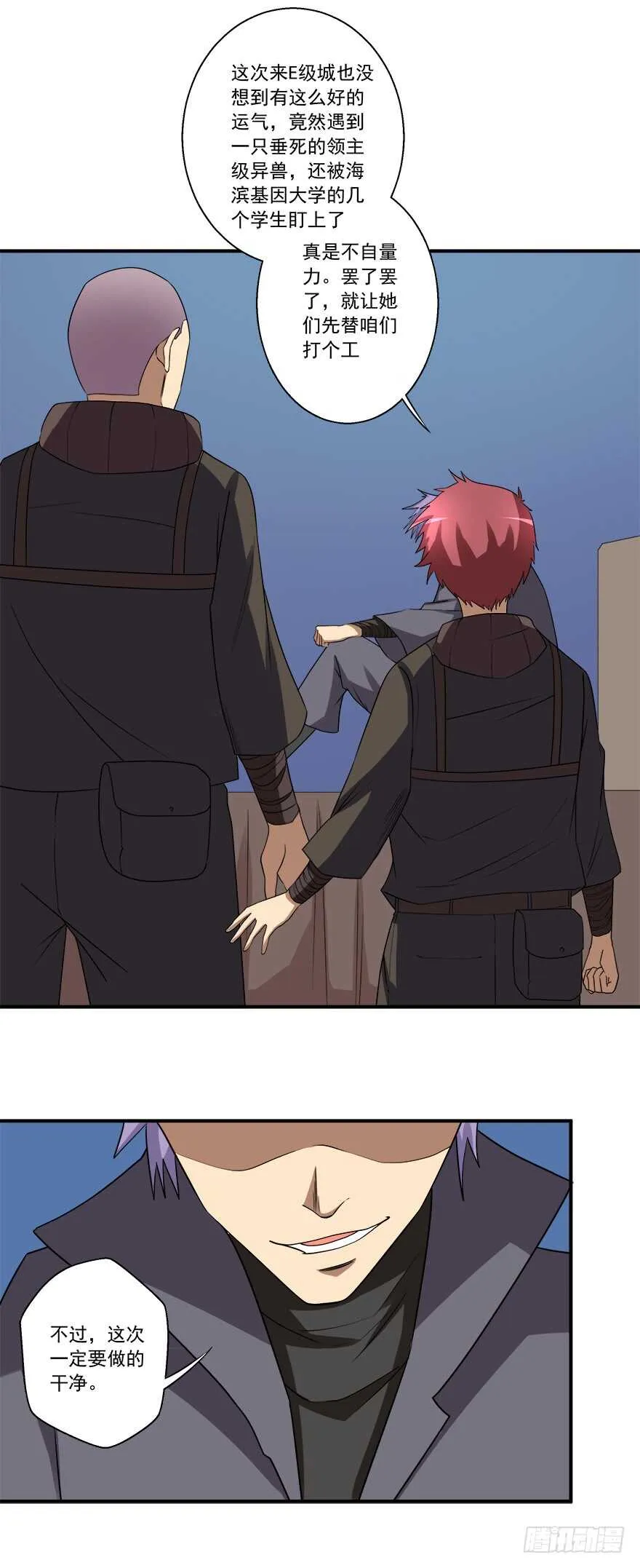 第50话 伪装 第5页