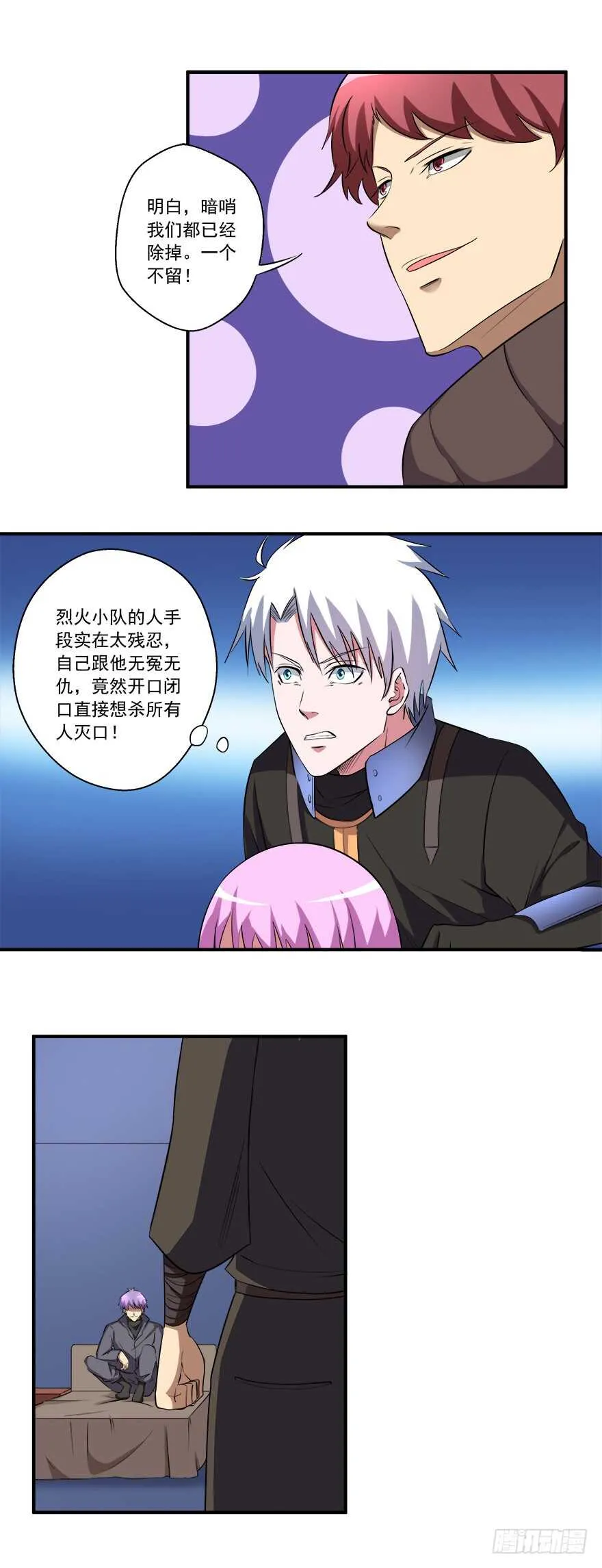 第50话 伪装 第6页