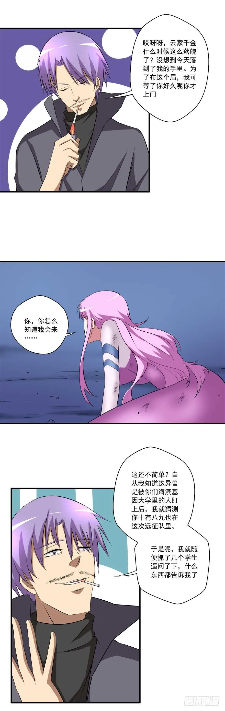 第50话 伪装 第14页
