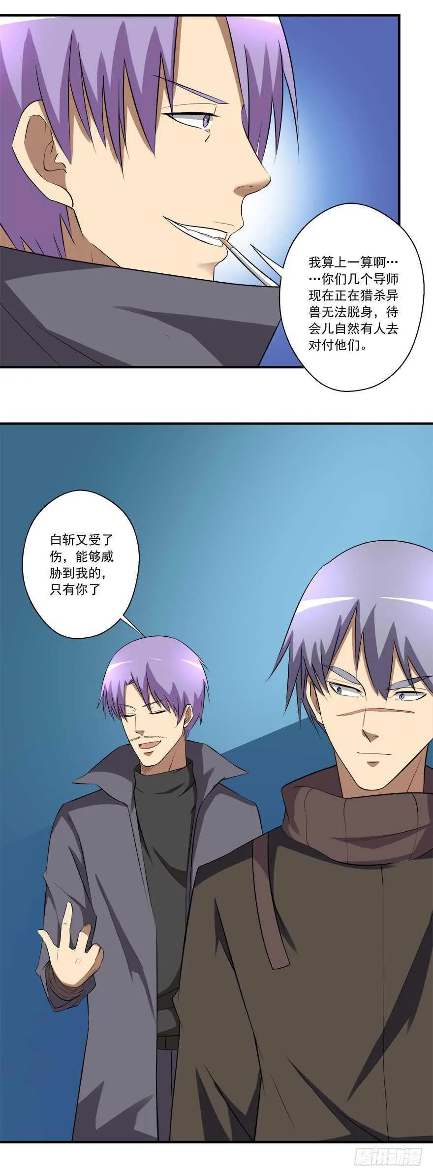第50话 伪装 第15页