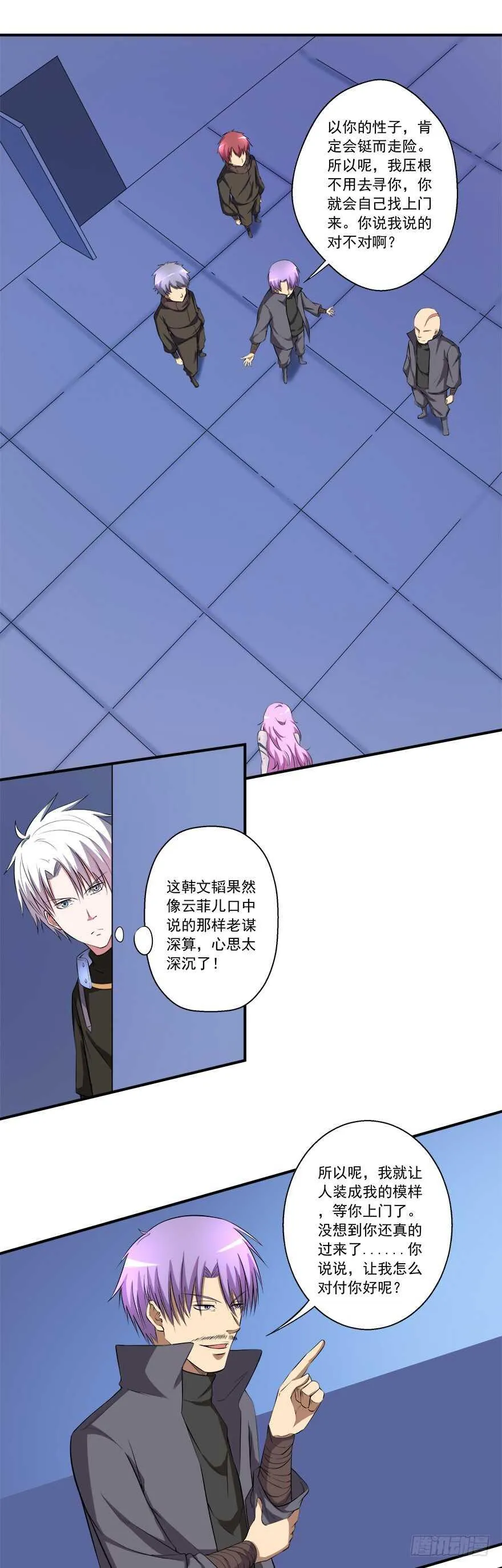 第50话 伪装 第16页