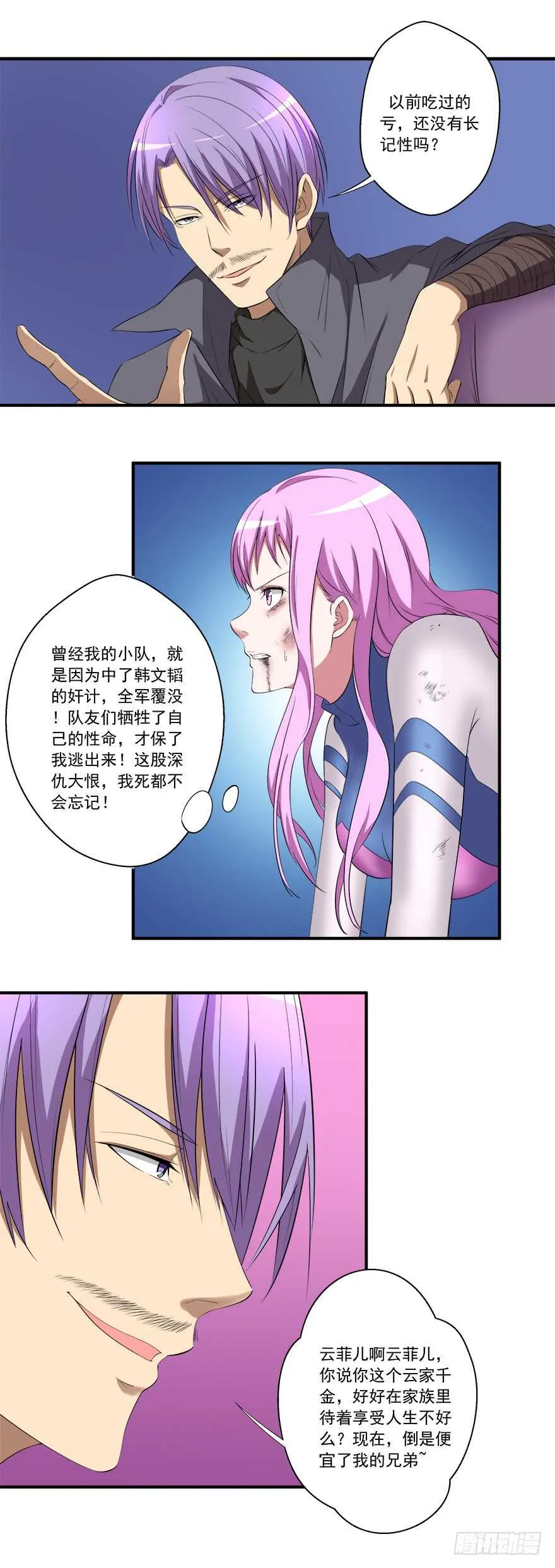 第51话 僵持 第2页