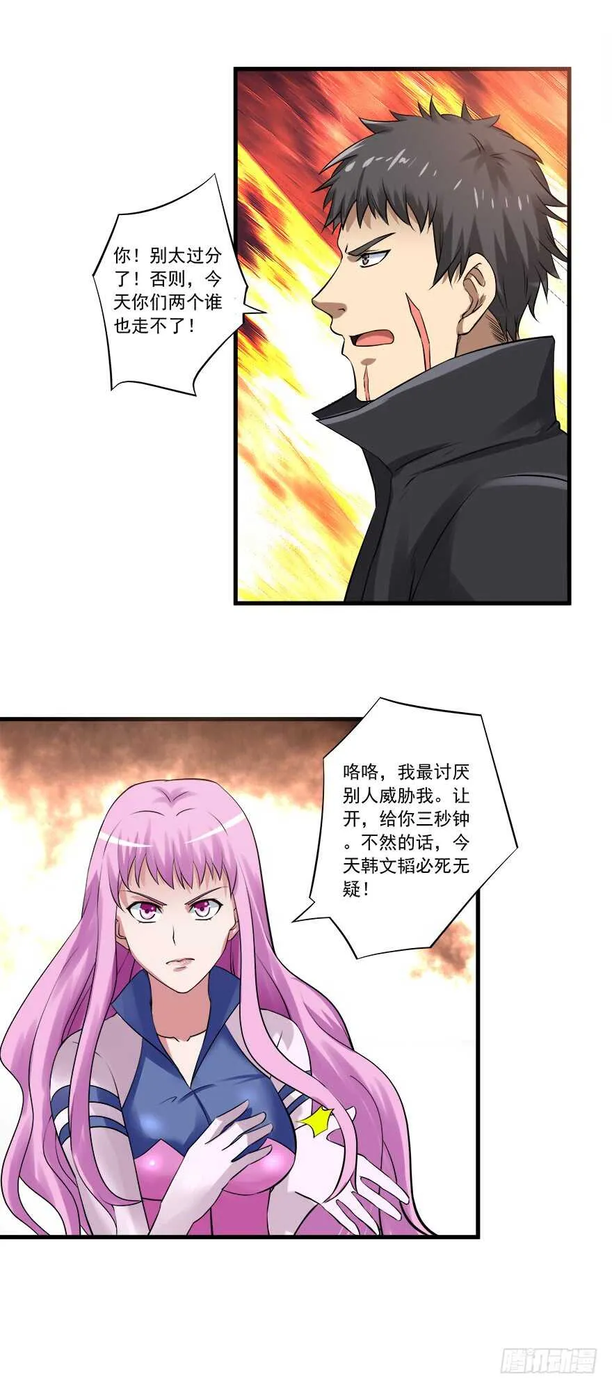 第52话 韩姓兄弟 第6页