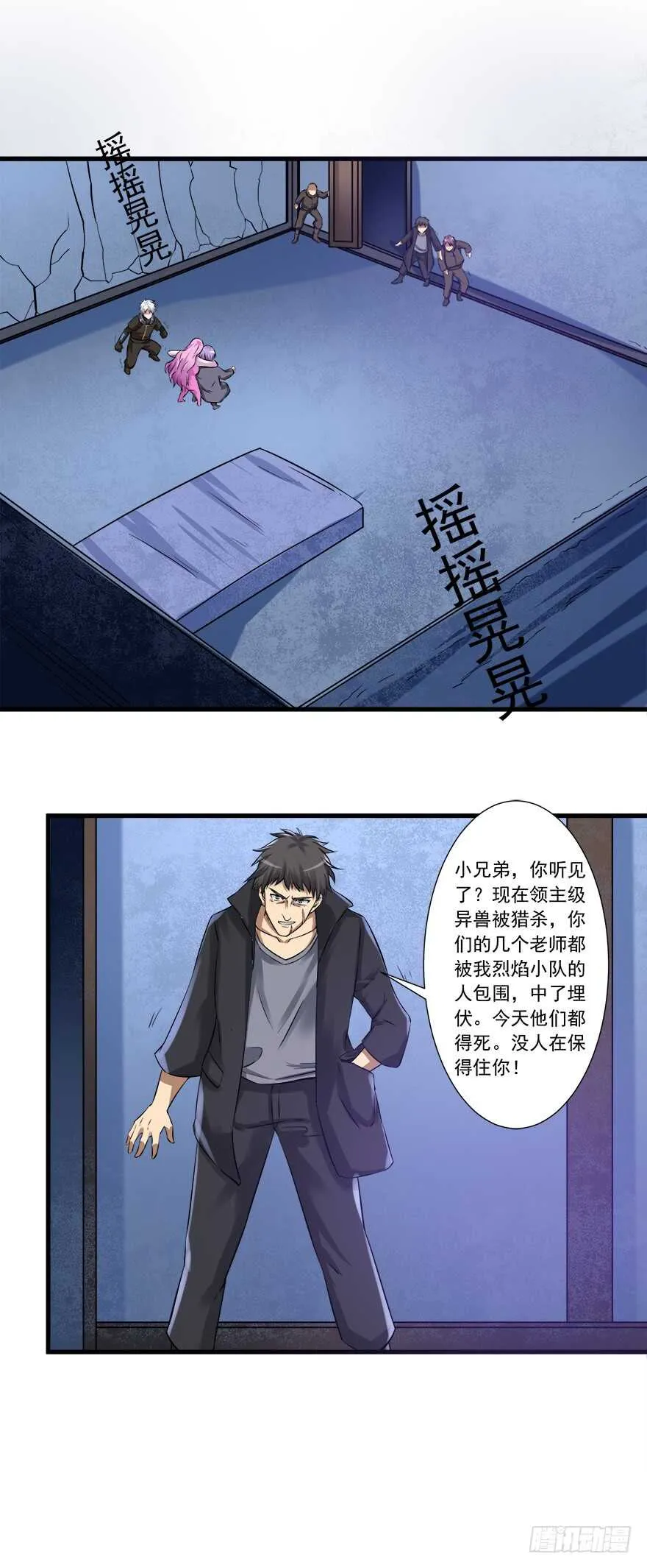 第52话 韩姓兄弟 第9页