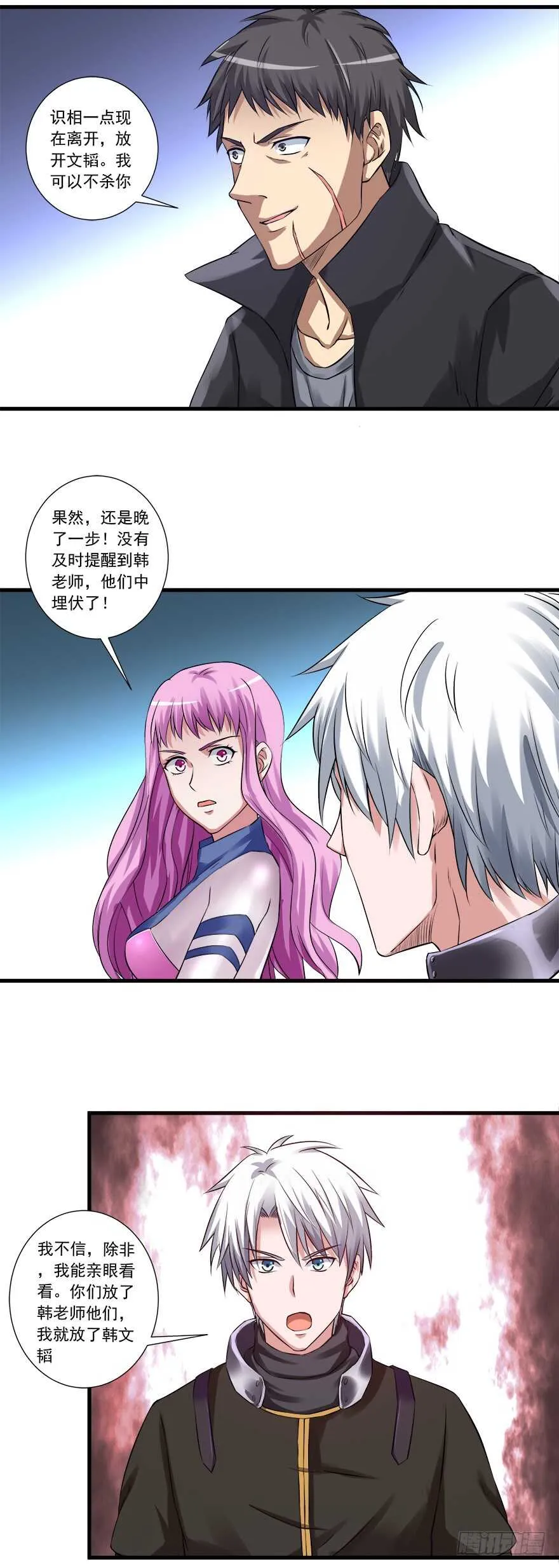 第52话 韩姓兄弟 第10页