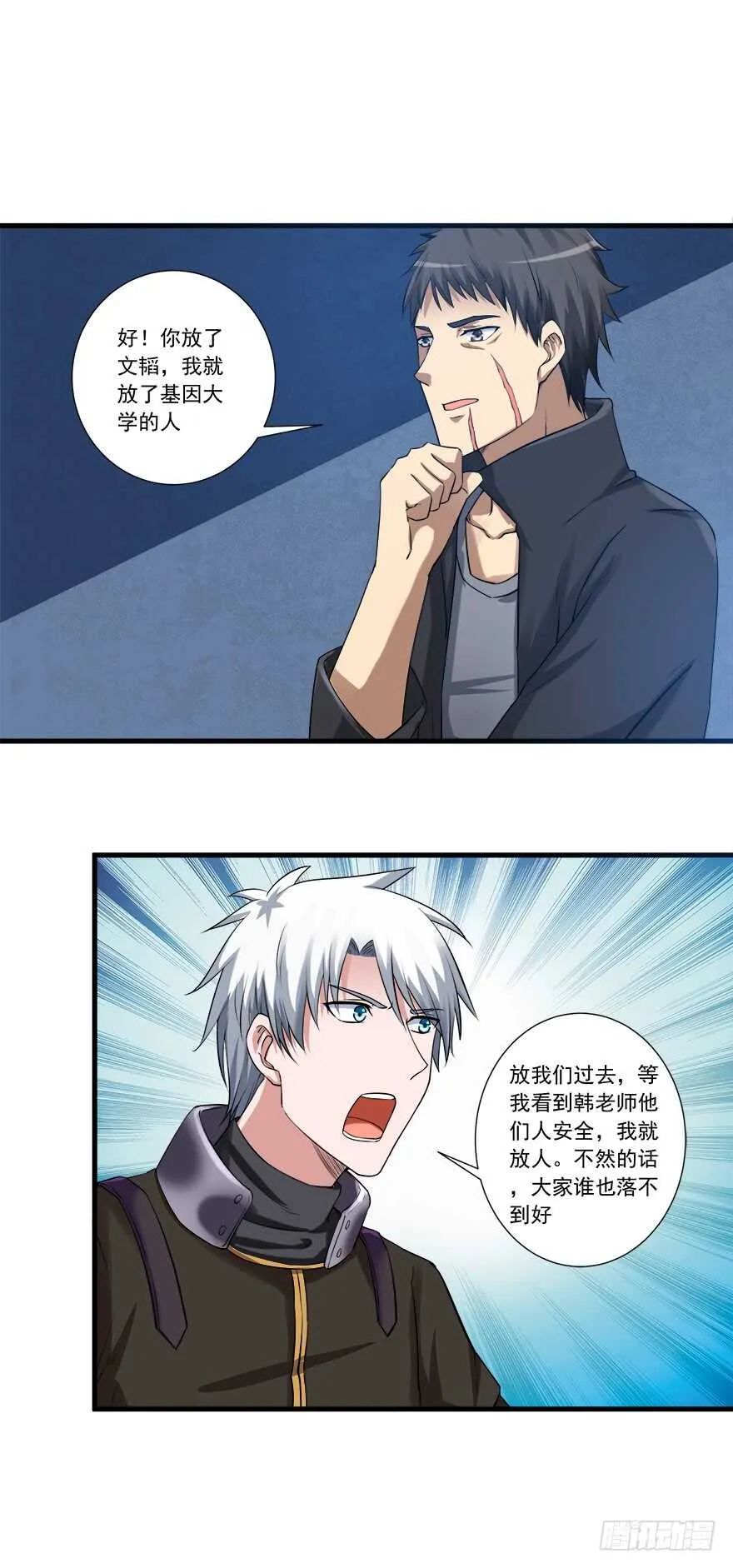 第52话 韩姓兄弟 第11页