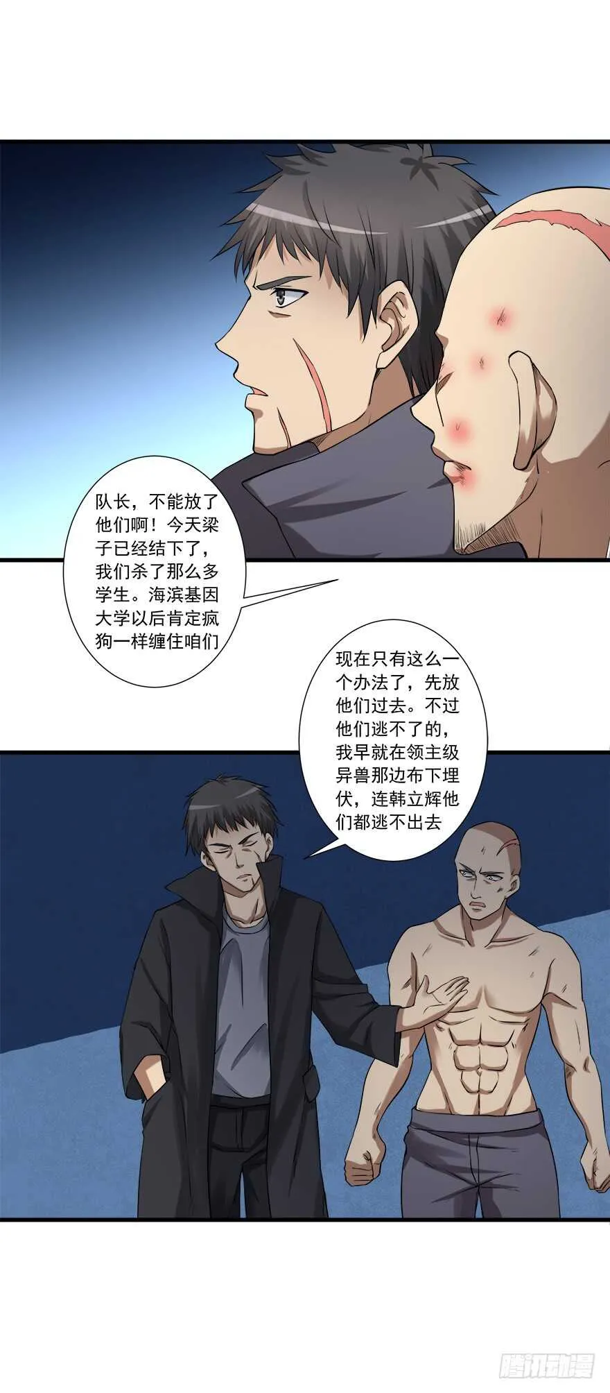 第52话 韩姓兄弟 第13页