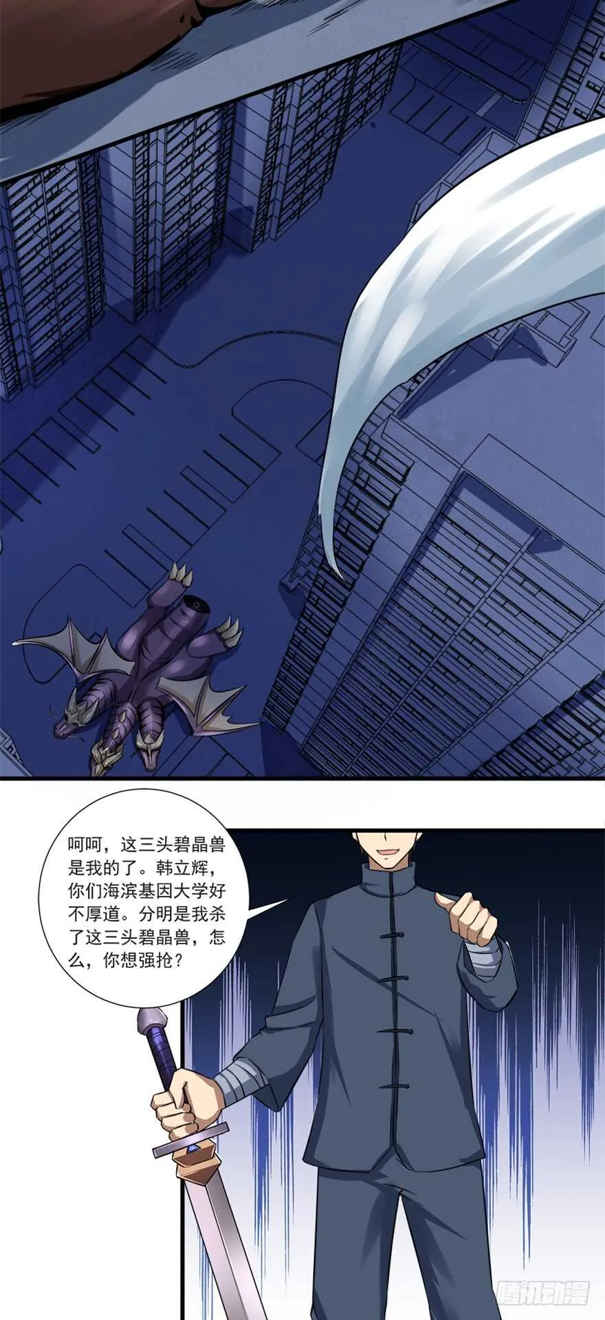第52话 韩姓兄弟 第16页