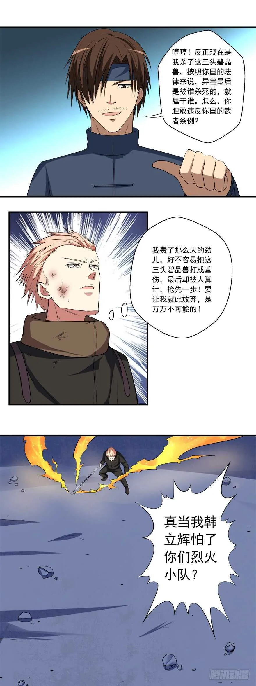 第53话 交换 第2页