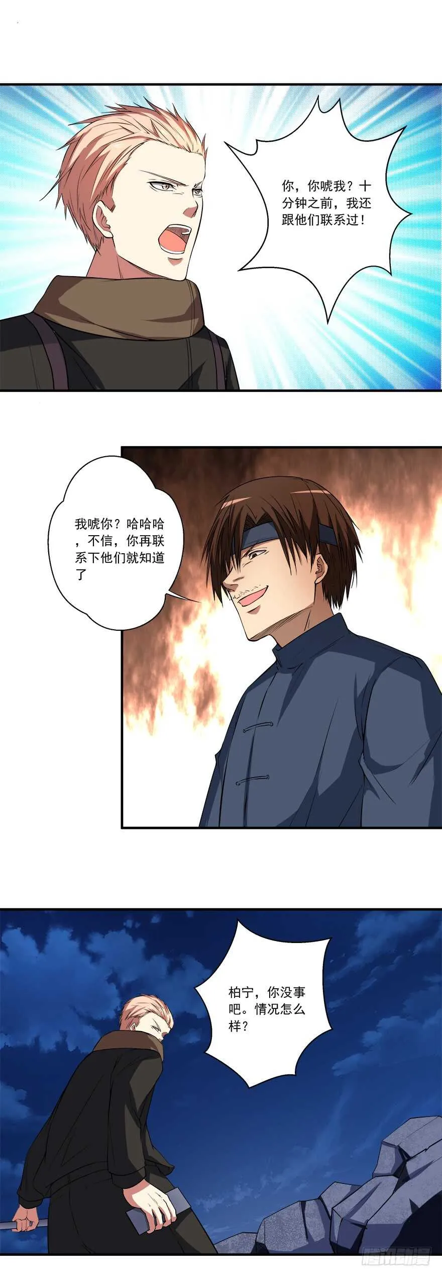第53话 交换 第4页