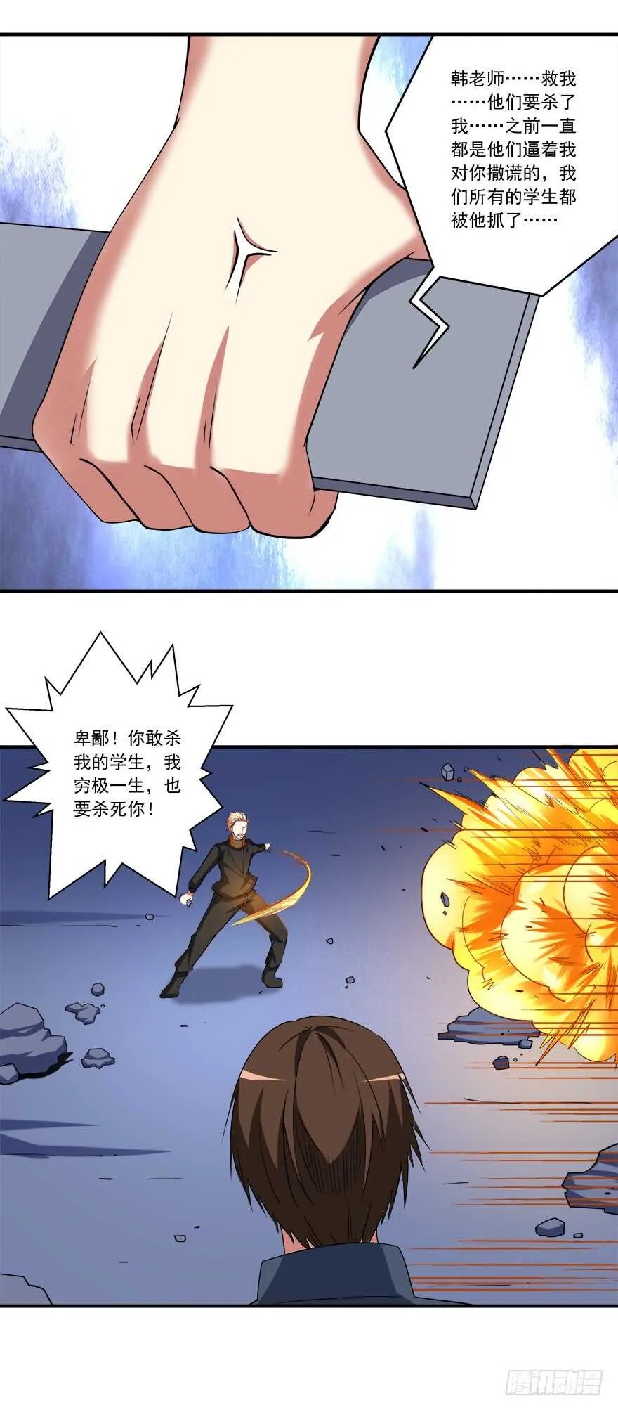 第53话 交换 第5页
