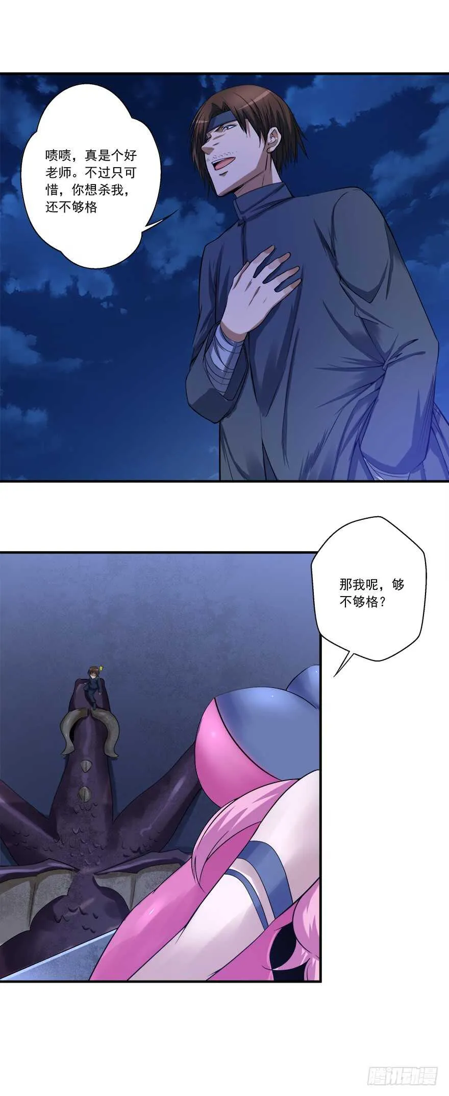 第53话 交换 第6页