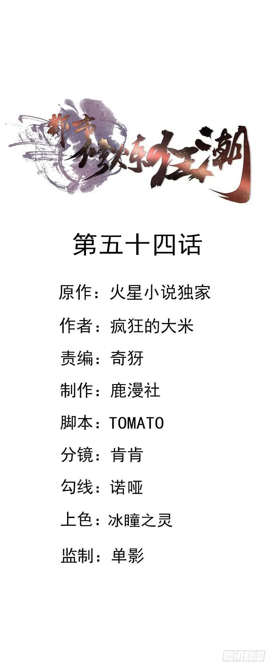 第54话 大战，乱乱乱 第1页