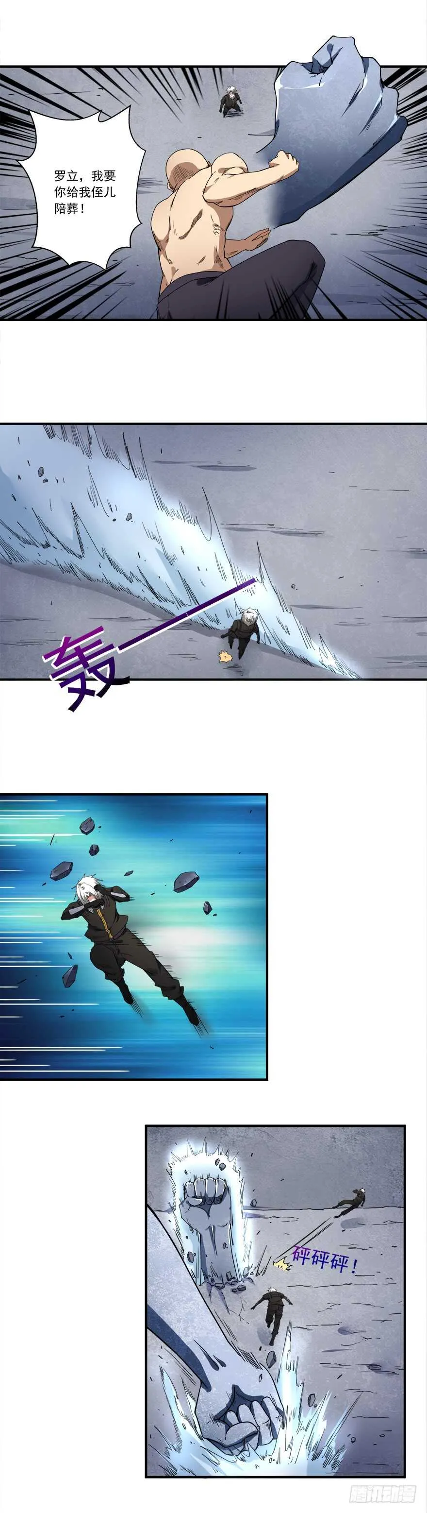 第55话 横刀夺爱 第6页