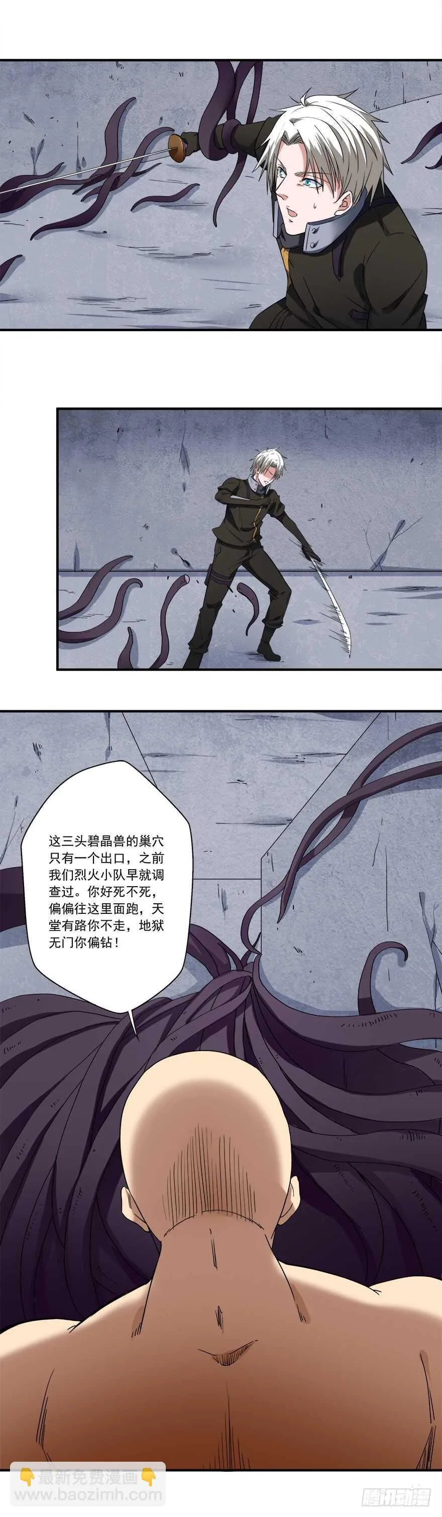 第55话 横刀夺爱 第10页