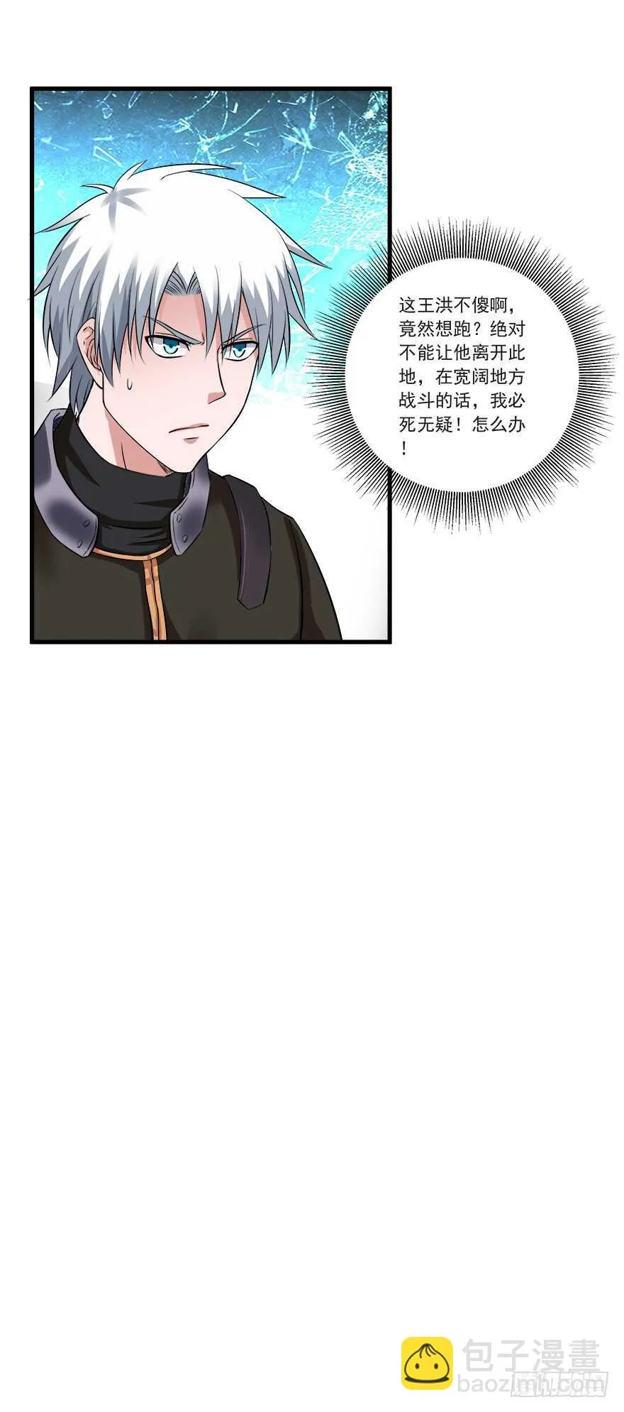 第56话 这是谁的崽？ 第4页