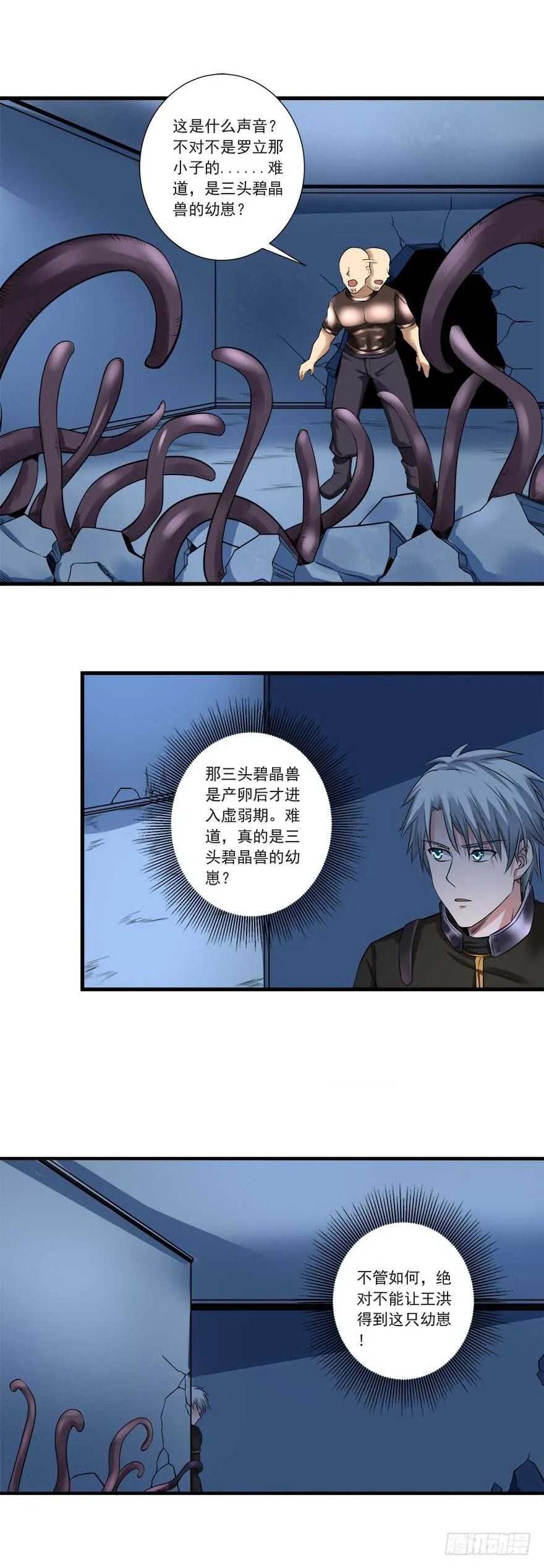 第56话 这是谁的崽？ 第7页