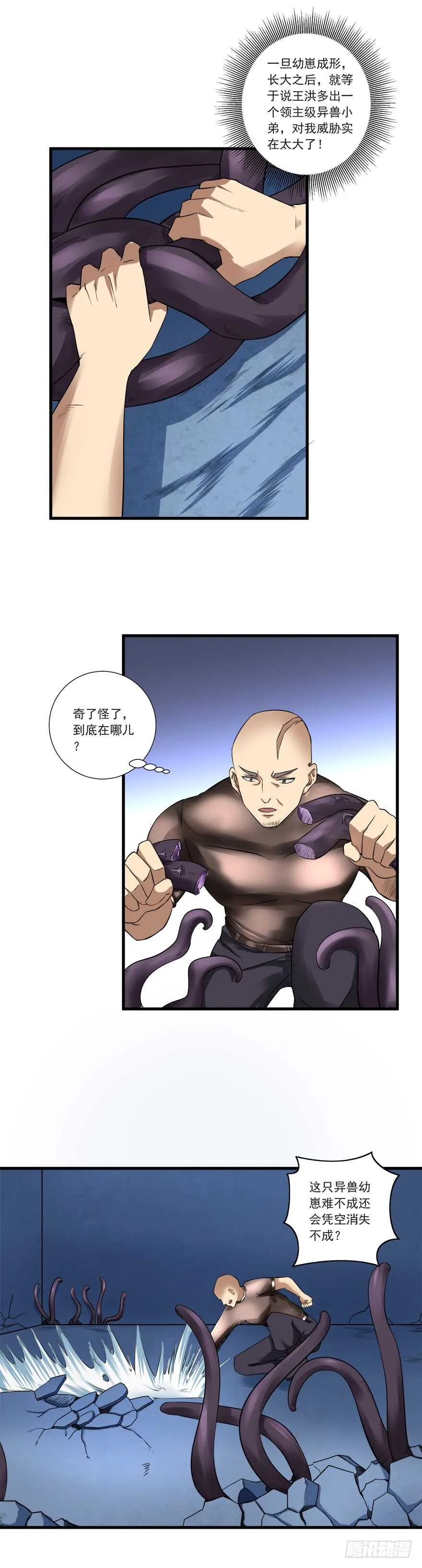 第56话 这是谁的崽？ 第8页