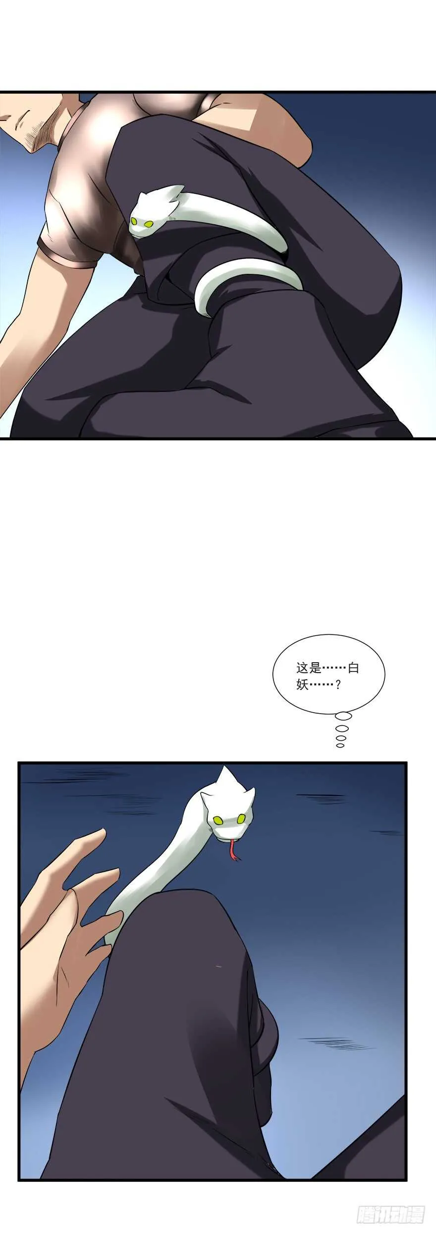 第56话 这是谁的崽？ 第9页