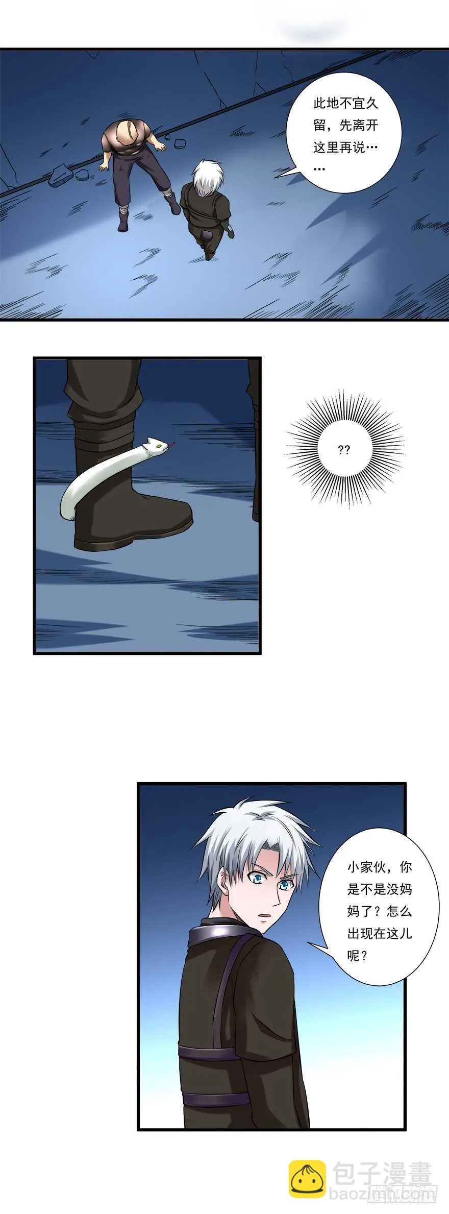 第56话 这是谁的崽？ 第17页