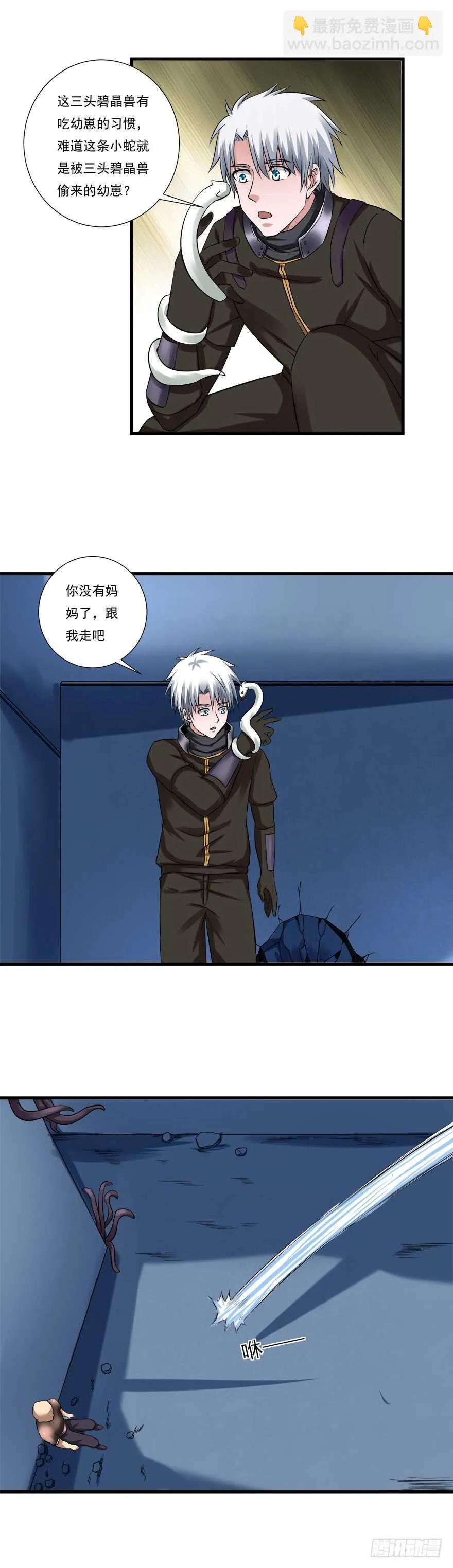 第56话 这是谁的崽？ 第18页