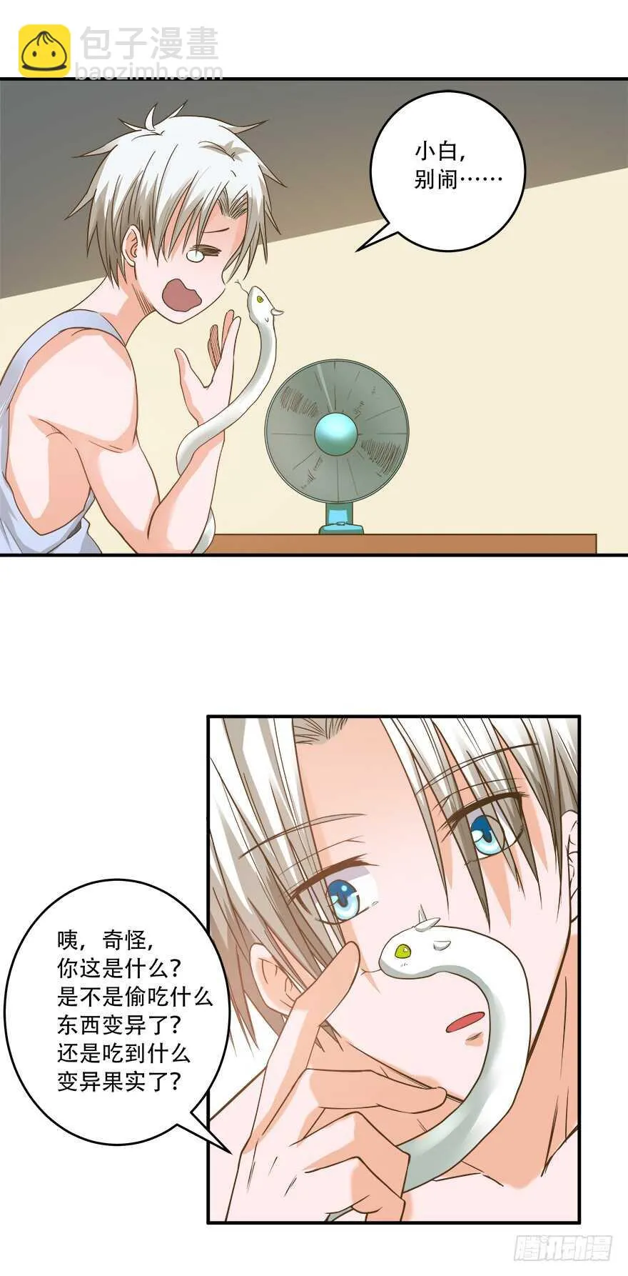 第57话 异常生物 第3页